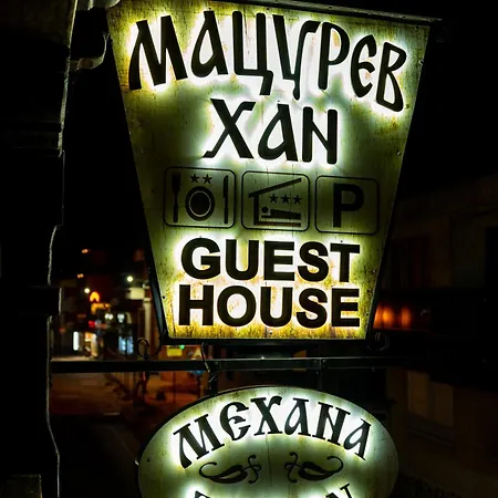 мацурев